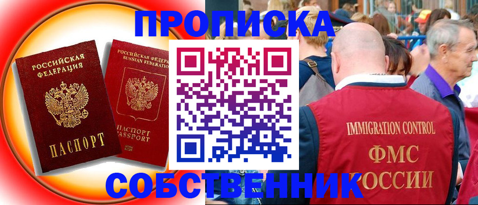 прописка иностранных граждан в Бежецке